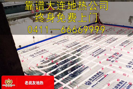 選擇老戰(zhàn)友地?zé)?，享?yōu)質(zhì)的服務(wù)和專業(yè)施工！