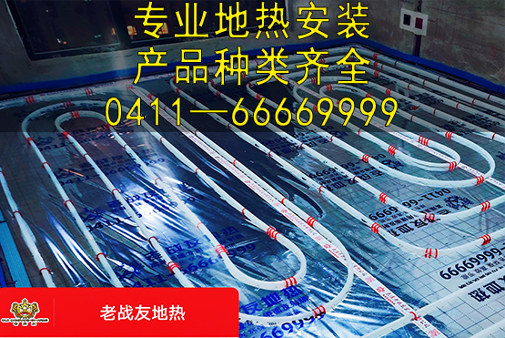 優(yōu)質(zhì)的地?zé)嵯到y(tǒng)不僅是鋪設(shè)水管，更是對家庭的